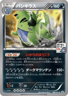 Tyranitar 287, XY Promos Japanese card