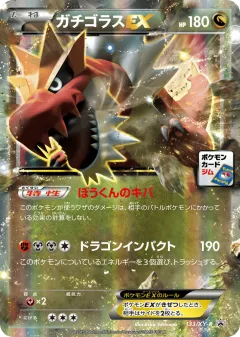 Tyrantrum-EX 133, XY Promos Japanese card
