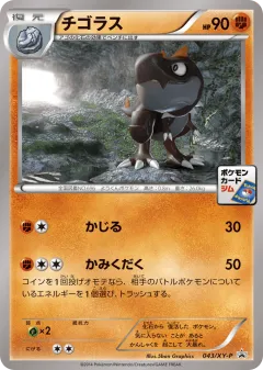 Tyrunt 043, XY Promos Japanese card
