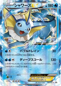 Vaporeon-EX 194, XY Promos Japanese card