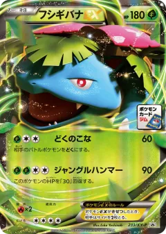 Venusaur-EX 233, XY Promos Japanese card