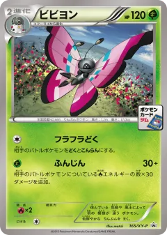 Vivillon 165, XY Promos Japanese card