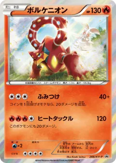 Volcanion 266, XY Promos Japanese card