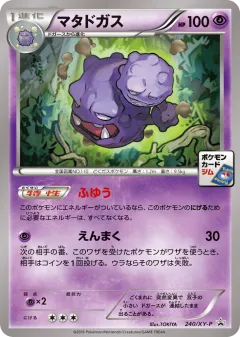 Weezing 240, XY Promos Japanese card