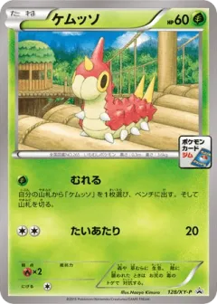 Wurmple 128, XY Promos Japanese card