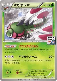 Yanmega 283, XY Promos Japanese card