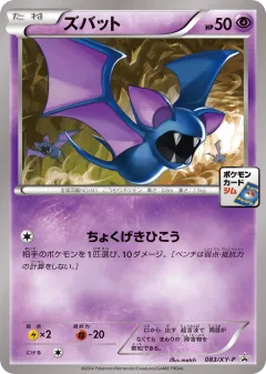 Zubat 083, XY Promos Japanese card