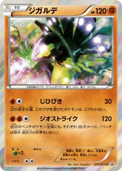 Zygarde 251, XY Promos Japanese card