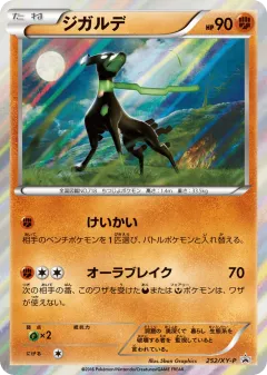 Zygarde 252, XY Promos Japanese card