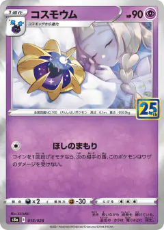 Cosmoem 015/028, 25th Anniversary Collection Japanese card