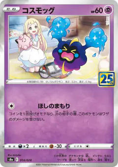 Cosmog 014/028, 25th Anniversary Collection Japanese card