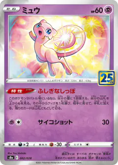 Mew 002/028, 25th Anniversary Collection Japanese card