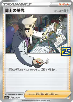 Professor's Research 003/028, 25th Anniversary Collection Japanese card