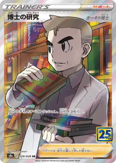 Professor's Research 029/028, 25th Anniversary Collection Japanese card