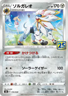 Solgaleo 016/028, 25th Anniversary Collection Japanese card