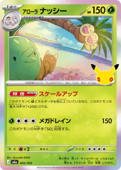 Alolan Exeggutor 002/103, 30th Celebration Japanese card