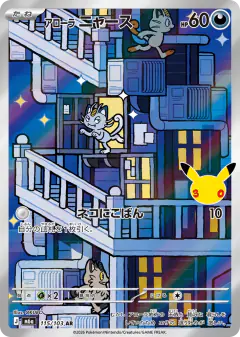 Alolan Meowth 115/103, 30th Celebration Japanese card