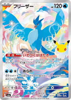 Articuno 107/103, 30th Celebration Japanese card