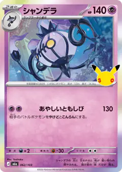 Chandelure 062/103, 30th Celebration Japanese card