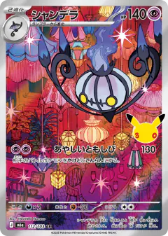 Chandelure 112/103, 30th Celebration Japanese card