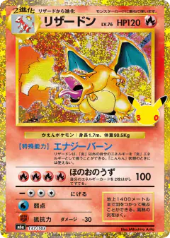 Charizard 137/103, 30th Celebration Japanese card