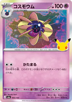 Cosmoem 065/103, 30th Celebration Japanese card