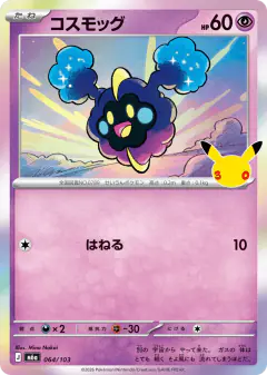 Cosmog 064/103, 30th Celebration Japanese card