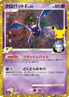 Crobat G 149/103, 30th Celebration Japanese card