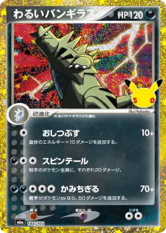 Dark Tyranitar 144/103, 30th Celebration Japanese card