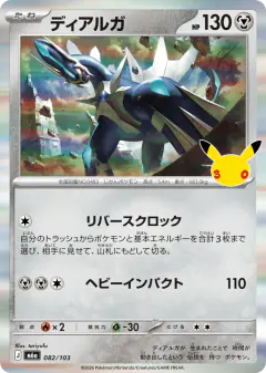 Dialga 082/103, 30th Celebration Japanese card