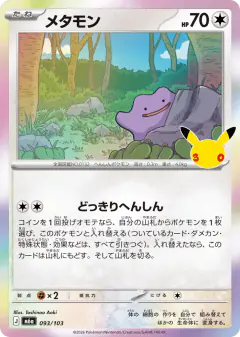 Ditto 093/103, 30th Celebration Japanese card