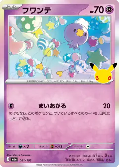Drifloon 061/103, 30th Celebration Japanese card