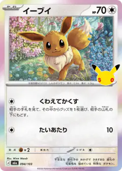 Eevee 094/103, 30th Celebration Japanese card