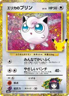 Erika's Jigglypuff 139/103, 30th Celebration Japanese card