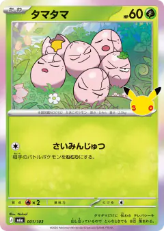 Exeggcute 001/103, 30th Celebration Japanese card