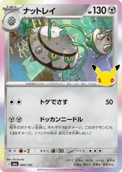 Ferrothorn 083/103, 30th Celebration Japanese card