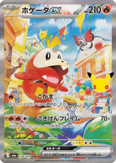 Fuecoco ex 124/103, 30th Celebration Japanese card