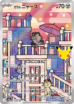 Galarian Meowth 117/103, 30th Celebration Japanese card