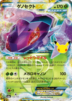 Genesect-EX 155/103, 30th Celebration Japanese card