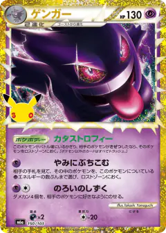 Gengar 150/103, 30th Celebration Japanese card