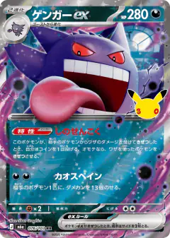 Gengar ex 076/103, 30th Celebration Japanese card
