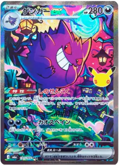 Gengar ex 131/103, 30th Celebration Japanese card