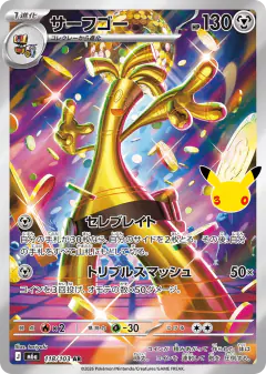 Gholdengo 118/103, 30th Celebration Japanese card