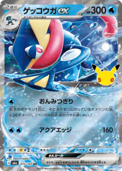 Greninja ex 015/103, 30th Celebration Japanese card