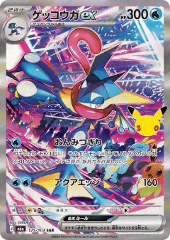 Greninja ex 125/103, 30th Celebration Japanese card