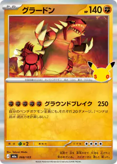 Groudon 068/103, 30th Celebration Japanese card
