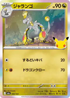 Hakamo-o 090/103, 30th Celebration Japanese card