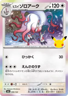 Hisuian Zoroark 099/103, 30th Celebration Japanese card