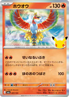 Ho-Oh 007/103, 30th Celebration Japanese card