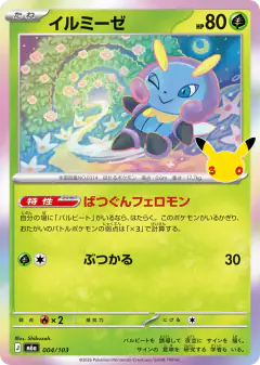Illumise 004/103, 30th Celebration Japanese card